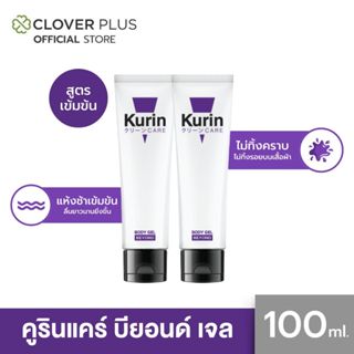 KURIN CARE BEYOND BODY GEL คูริน แคร์ บียอนด์ บอดี้ เจล ขนาด…