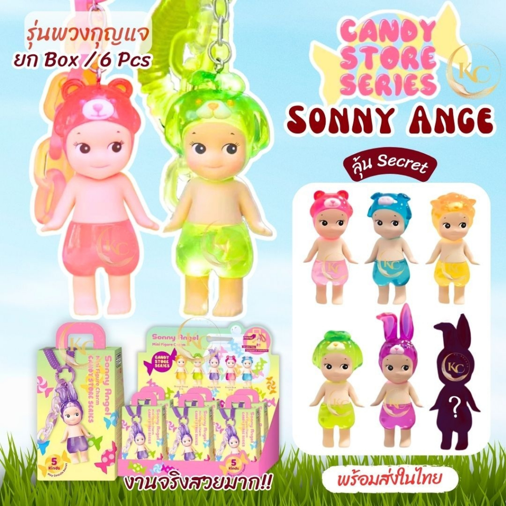 พร้อมส่งในไทย Sonny angel mini figure charm Candy store series โมเดลพวงกุญแจ งานพรีเมี่ยม พวงกุญแจจี้/ของขวัญ