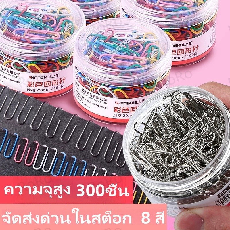 คลิปหนีบกระดา 300 ชิ้นในกล่อง สามารถเลือกสีได้หลากหลาย คลิปหนีบกระดาษโลหะ การจัดระเบียบเอกสาร คลิปหนีบกระดาษโลหะ