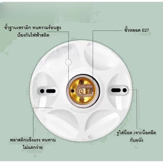 E27ขั้วแป้น ไฟเพคาน ฐานกลม และ สี่เหลี่ยม ใหญ่ ขั้ว สีขาว ทนต่อความร้อนสูง .ป้องกันไฟฟ้าสถิต