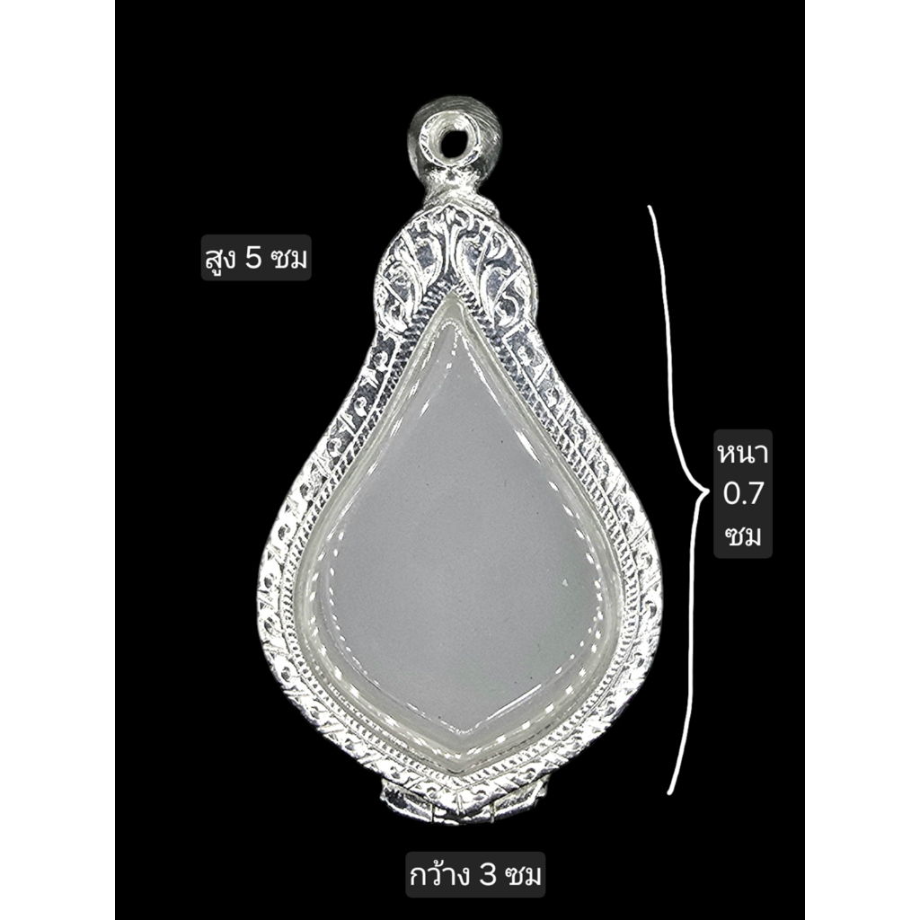 กรอบพระ กรอบเงินแท้ ใส่เหรียญหยดน้ำ  (10 แถม 1) - รูปที่ 3