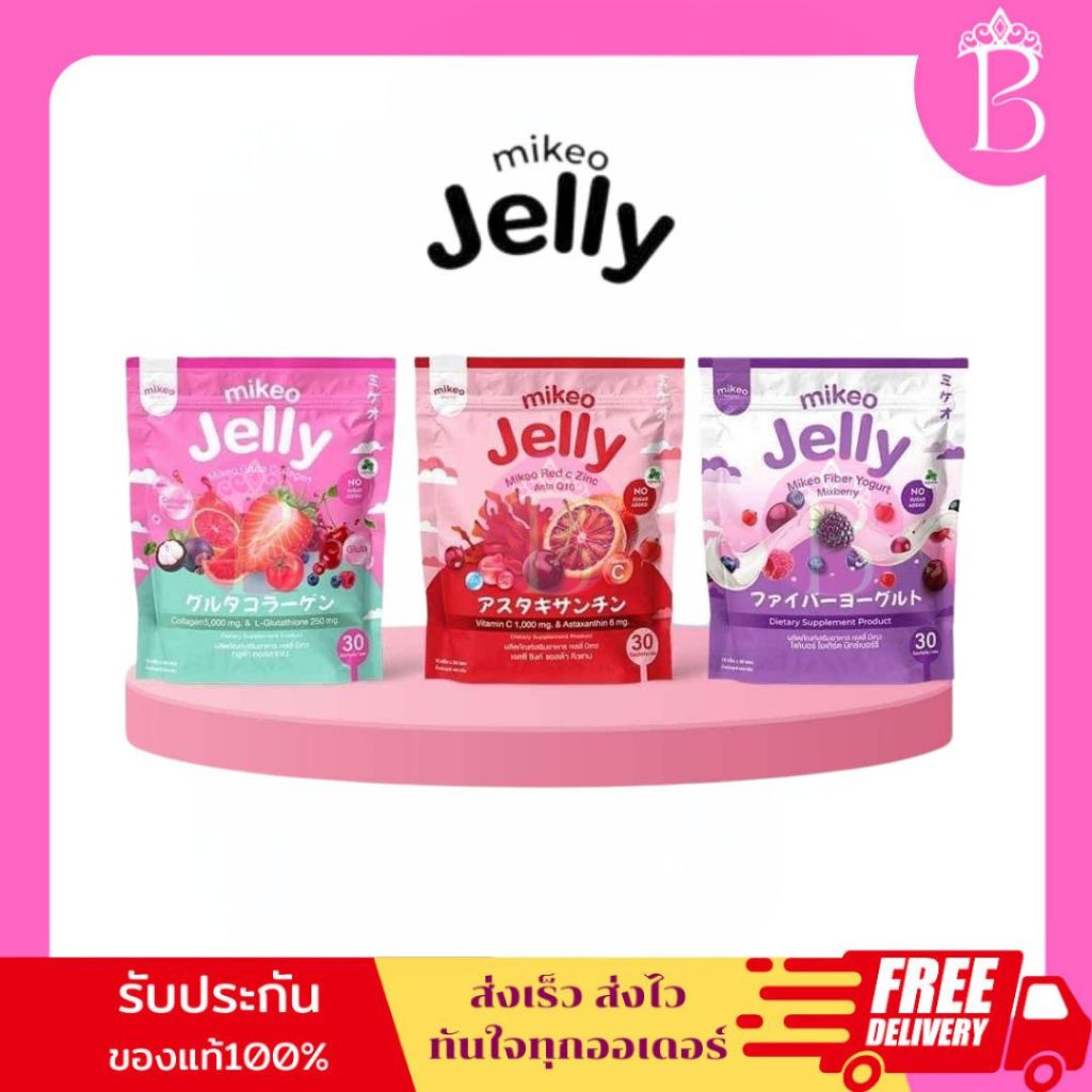 มิเกว เจลลี่ 1 ถุง 30 ซอง Mikeo jelly 3 รส คอลลาเจน ไฟเบอร์ ซิงค์