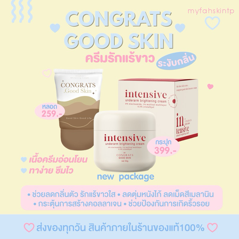 [ลด50%+จัดส่งฟรี ] แพ็คเกจใหม่ ครีมทารักแร้ขาว Congratsครีมรักเเร้ขาว ลดกลิ่น หนังไก่ ขาหนีบ ก้นขาว