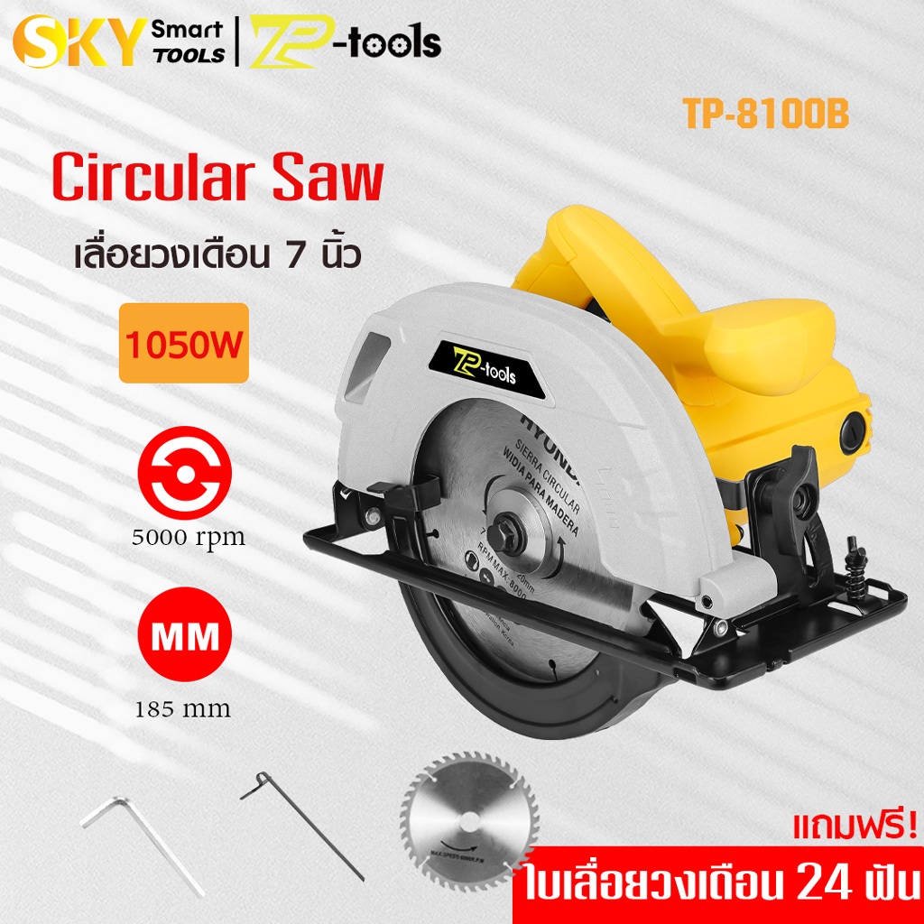 TP TOOLS  เลื่อยวงเดือน 7 นิ้ว 1050W เลื่อยไฟฟ้า สามารถปรับได้ 45 องศา รุ่น TP-8100B Circular Saw