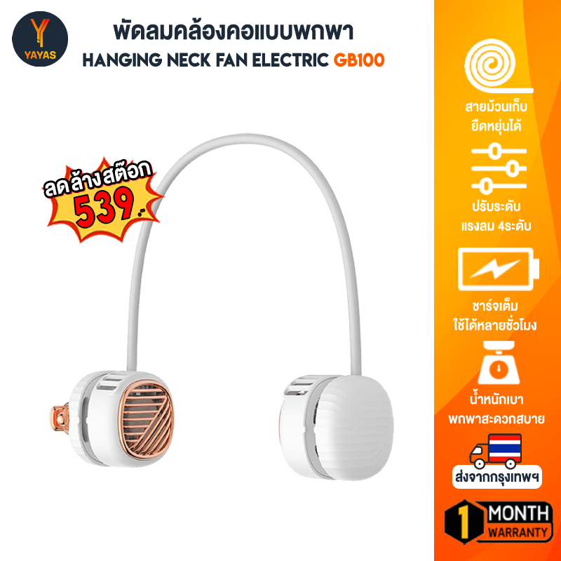 Deerma GB100 พัดลมคล้องคอแบบพกพา มีกล่องพกพา – โปรปัง