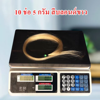 ผมแท้จับช่อ คุณภาพดี ราคาถูก 10ช่อ5กรัม พร้อมส่ง (จับช่อขนาด 3 มิลนาโนริง)
