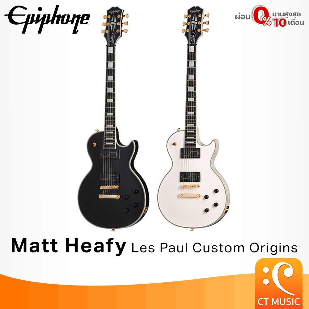 Epiphone Matt Heafy Les Paul Custom Origins Electric Guitar กีตาร์ไฟฟ้า กีต้าร์ MattHeafy LesPaul