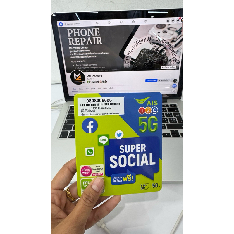 เบอร์สวยais 12call 080-800-6606