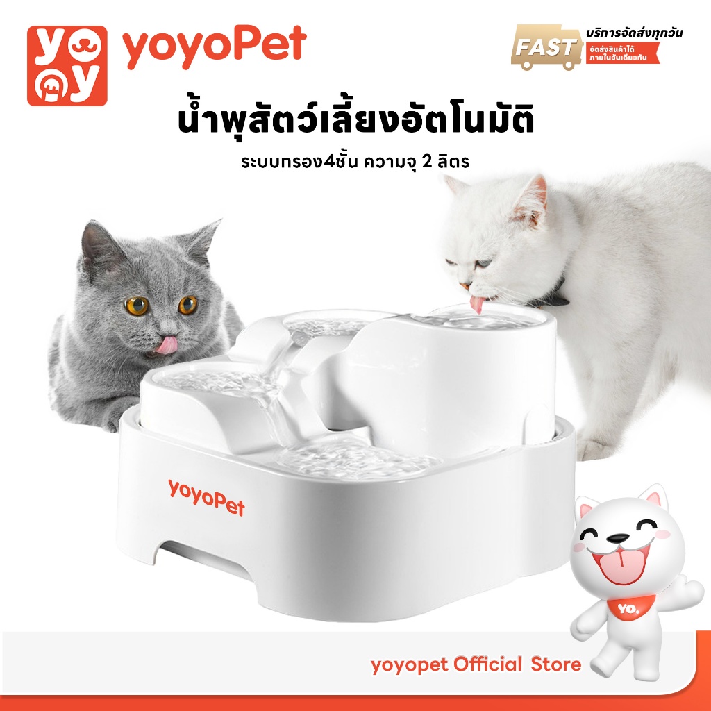 yoyopet : น้ำพุสัตว์เลี้ยงอัตโนมัติ ระบบกรอง4ชั้น สายยาว1.5เมตร ที่ให้น้ำสัตว์เลี้ยงอัตโนมัติ 2ลิตร