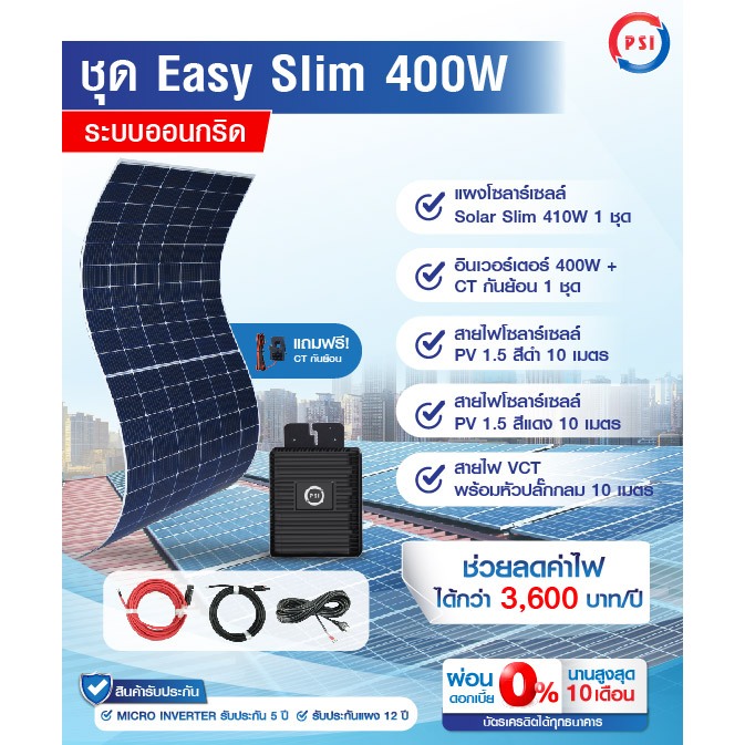 ชุดโซลาร์เซลล์ PSI KIT CT (Microinverter 400w. with PV 410w Flexible Slim Or Mono 450w)