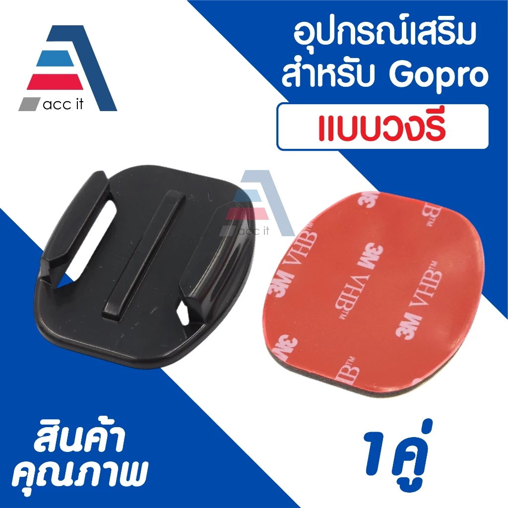 อุปกรณ์เสริม แผ่นแปะเซฟตี้ ฐานติดหมวก ขายึด J hook ขาล็อก อุปกรณ์ต่อขาตั้งกล้อง Gopro และ Action Camera thumbnail 6