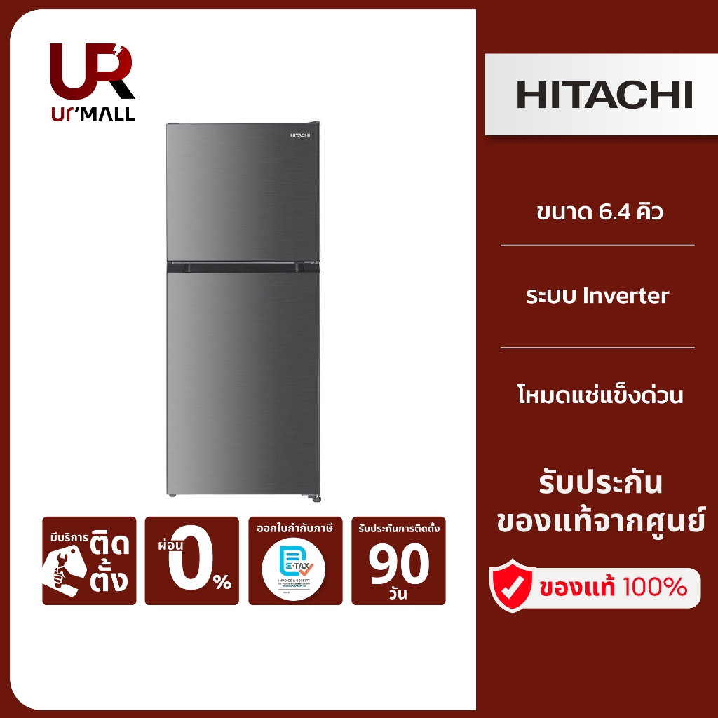 HITACHI ตู้เย็น 2 ประตู 6.4 คิว (สี Inox) รุ่น HRTN5198MXTH ประหยัดพลังงานสูดสุด 5 ดาว