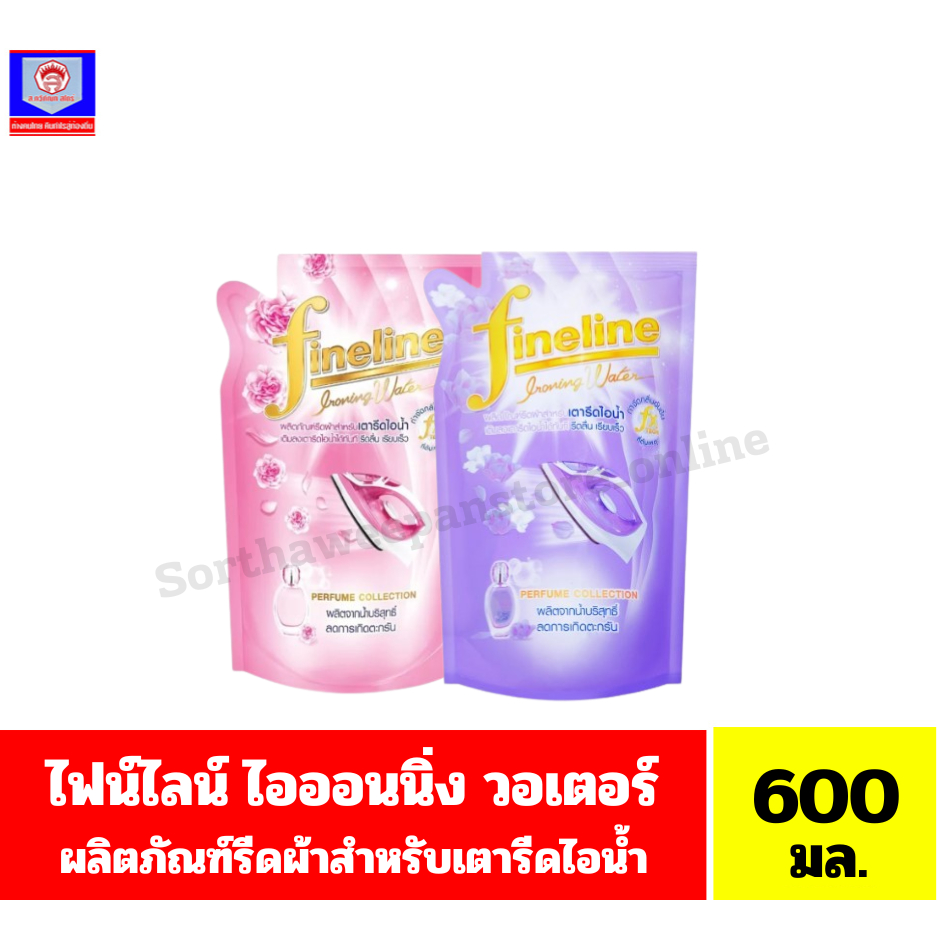 ไฟน์ไลน์ ไอออนนิ่ง วอเตอร์ ผลิตภัณฑ์น้ำยารีดผ้าสำหรับเตารีดไอน้ำ ขนาด 600 มล.