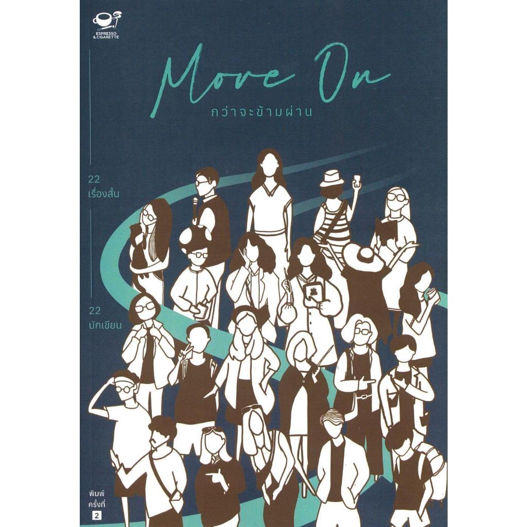 [พร้อมส่ง] หนังสือ Move On กว่าจะข้ามผ่าน# 22 นักเขียน
