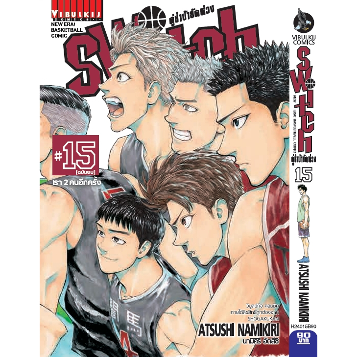 SWITCH คู่ซ่าบ้ายัดห่วง