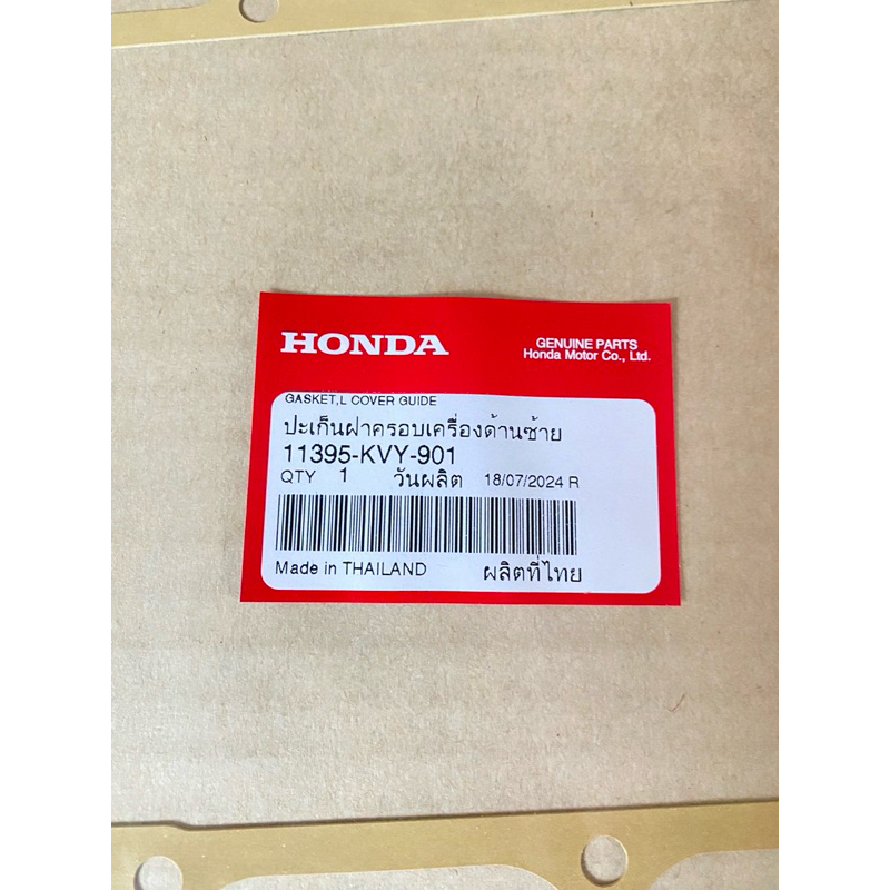 ปะเก็นฝาครอบเครื่องข้างซ้าย สกูปี้ ไอ ปี 2010 แท้เบิกศูนย์ (รหัสสินค้า 11395-KVY-901)