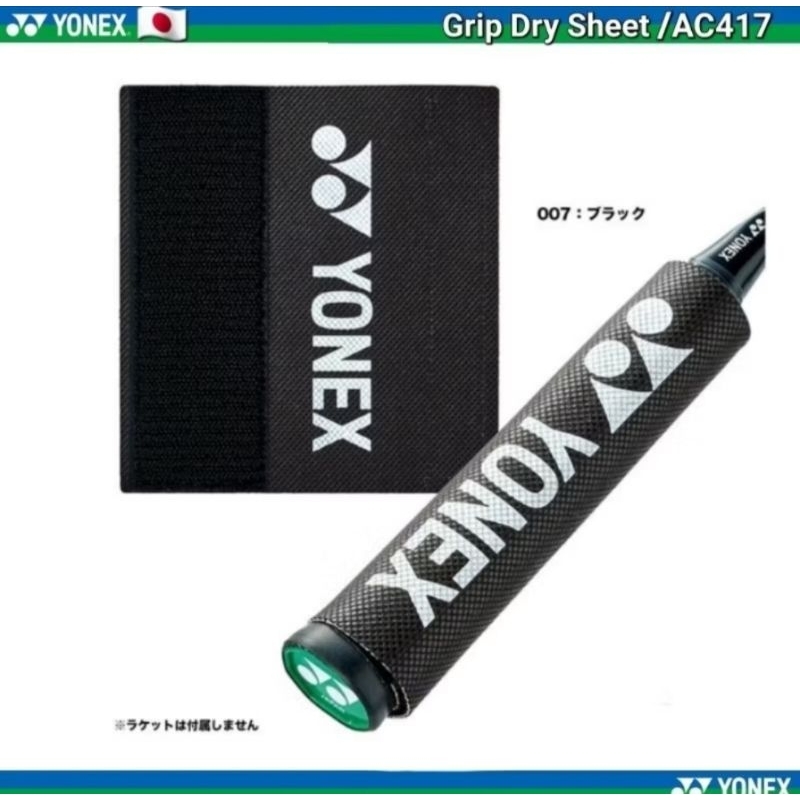 🆕️(พร้อมส่ง🇯🇵) แผ่นดูดความชื้นด้ามจับไม้แบด Yonex Grip Dry Sheet (Ac417) Ver.Jp สินค้ารับประกันของแท้ 💯%