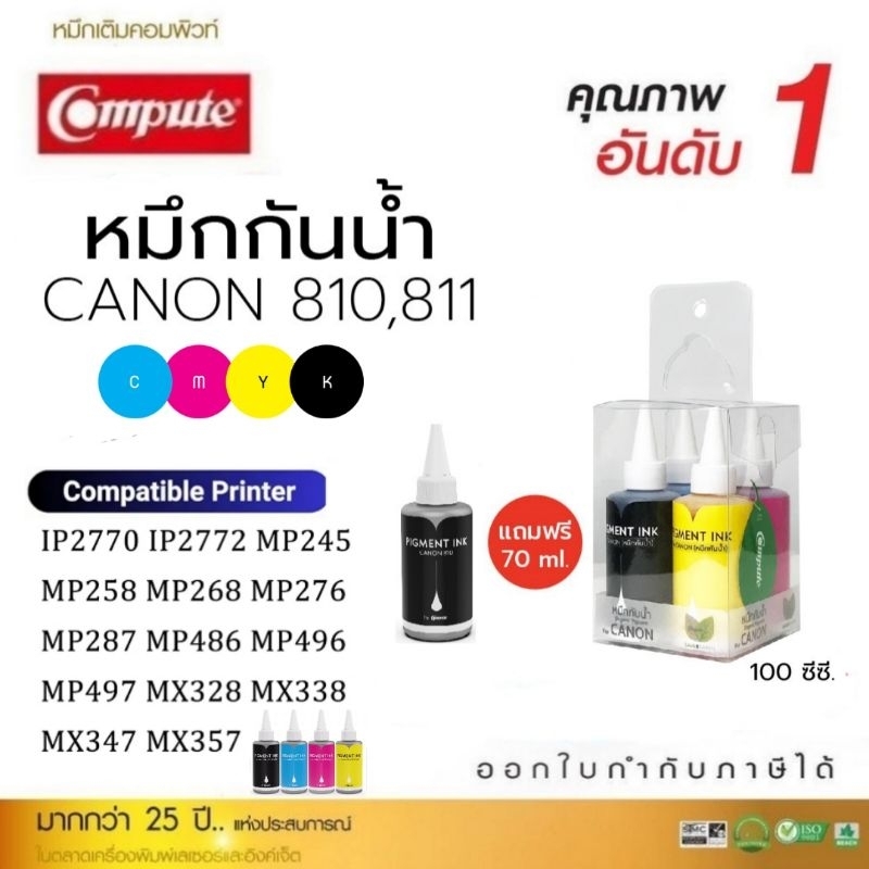 หมึกเติม น้ำหมึกกันน้ำ ทนน้ำ ทนแดด Pigment Canon IP2770 MP237 MP258 MP287 ตลับ 810 811(100 ml) มีบิล