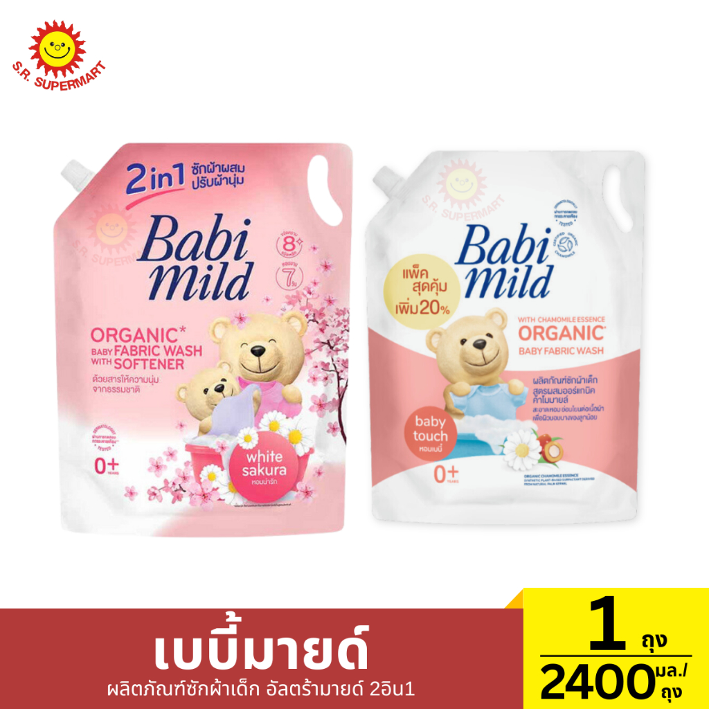 เบบี้มายด์ ผลิตภัณฑ์ซักผ้าเด็ก อัลตร้ามายด์ 2อิน1 1 ถุง / 2400 มล.