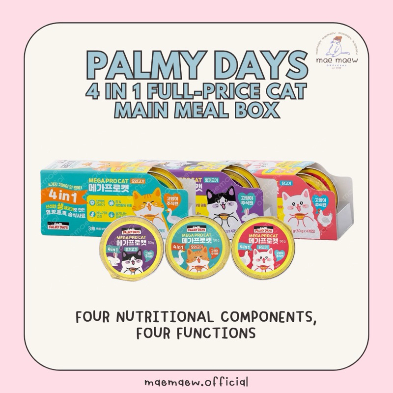 ꒰ พร้อมส่ง แบ่งขาย 1 ชิ้น ꒱ PALMY DAYS Complete Nutrition 4in1 Meal Box อาหารเปียกแมวมื้อหลัก โภชนาก