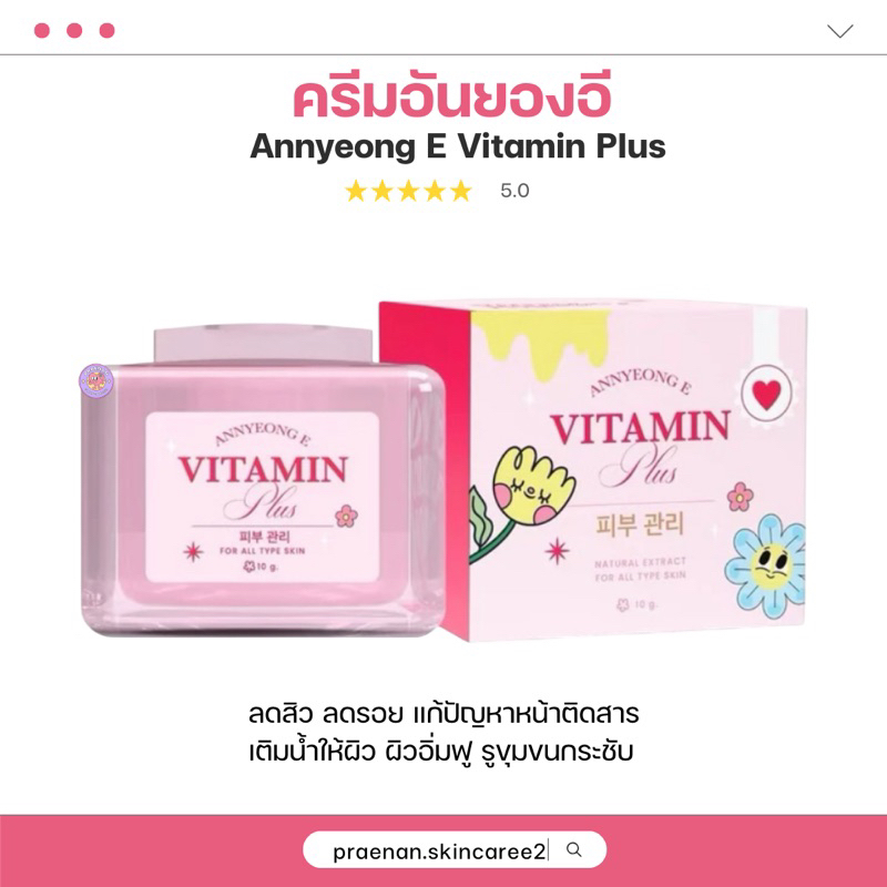 [ของแท้/พร้อมส่ง+ลด50%ในไลฟ์ ]ครีมอันยองอี ANNYEONNG E VITAMIN PLUS ผิวหน้ากระจ่างใส ลดสิว ผิวชุ่มชื้น