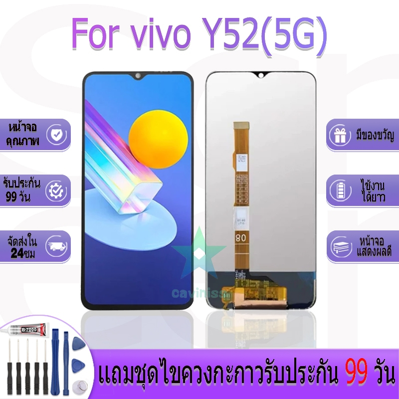 หน้าจองานเเท้ vivo Y52(5G) อะไหล่หน้าจอ vivo Y52(5G) ฟรีชุดไขควง