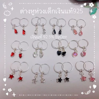 ต่างหู ห่วงลวด เงินแท้ 925 (1คู่) #ตุ้มหูเด็ก รูปหัวใจ ดาว หยดน้ำ สีขาว ดำ ชมพู ฟ้า เขียว