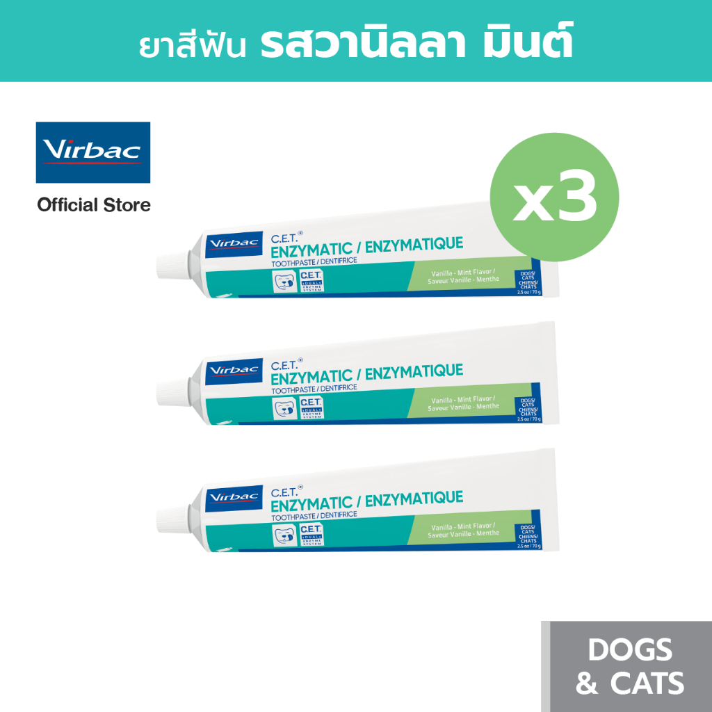 แพ็ค 3 ชิ้น! Virbac ยาสีฟัน ซีอีที รสวานิลลา-มินต์ [C.E.T.®  Enzymatic] สำหรับสุนัขและแมว Clinical Proven ป้องกันและลดกา