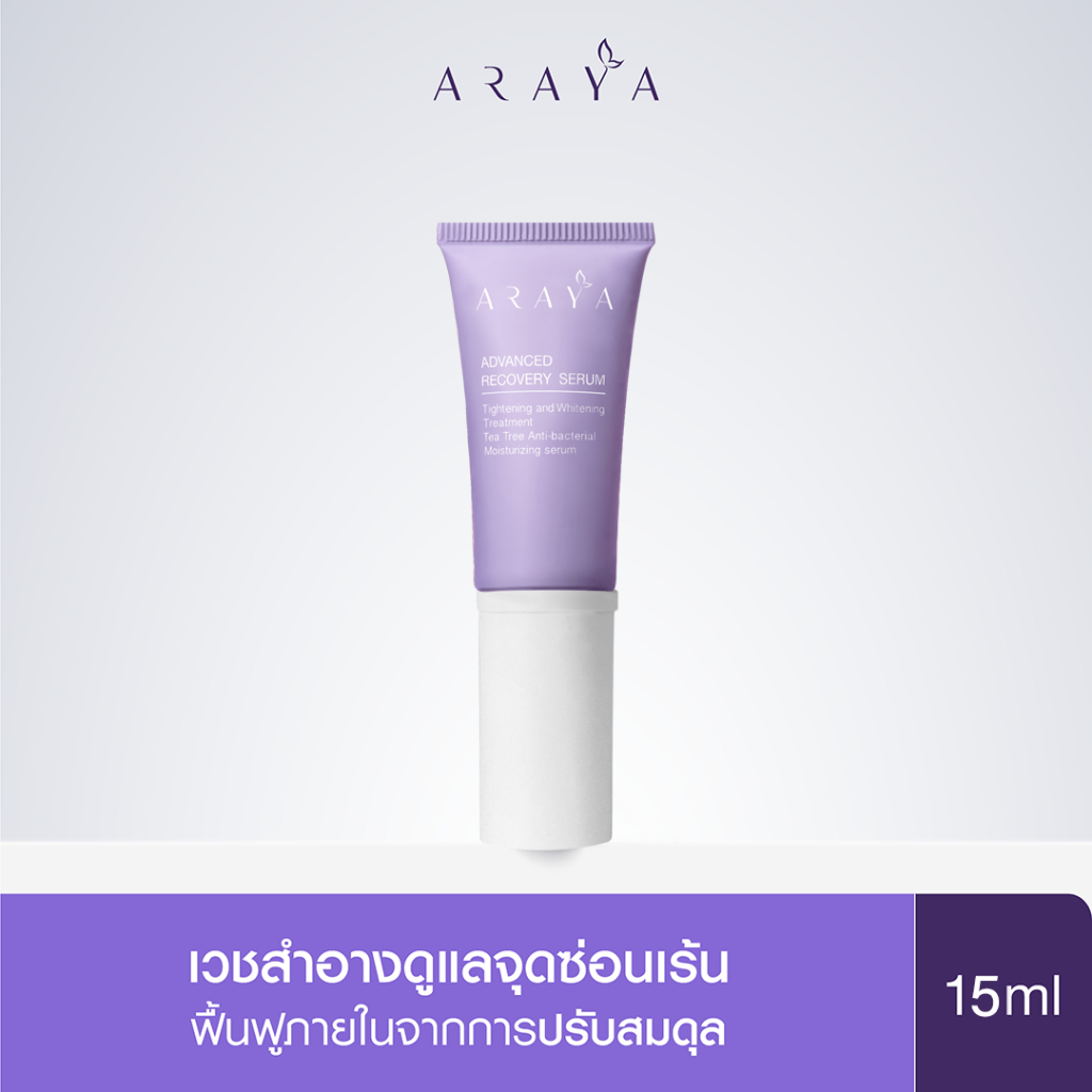 (SR15) ARAYA (อารยา) เวชสำอางเซรั่มฟื้นบำรุงจุดซ่อนเร้นขนาด 15ml. ARAYA Advanced Recovery Serum