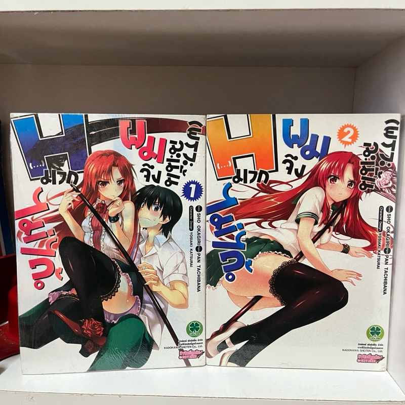 มังงะ เพราะฉะนั้นผมจึง H มากไม่ได้ เล่ม 1-2 มือหนึ่ง ราราถูกกว่าปก