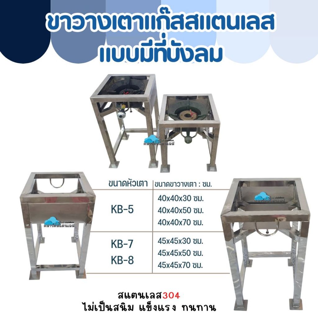 CS ขาวางเตาแก๊สแบบมีที่บังลม 3 ด้าน สำหรับใส่หัวเตา KB - 5 , KB - 7 , KB - 8
