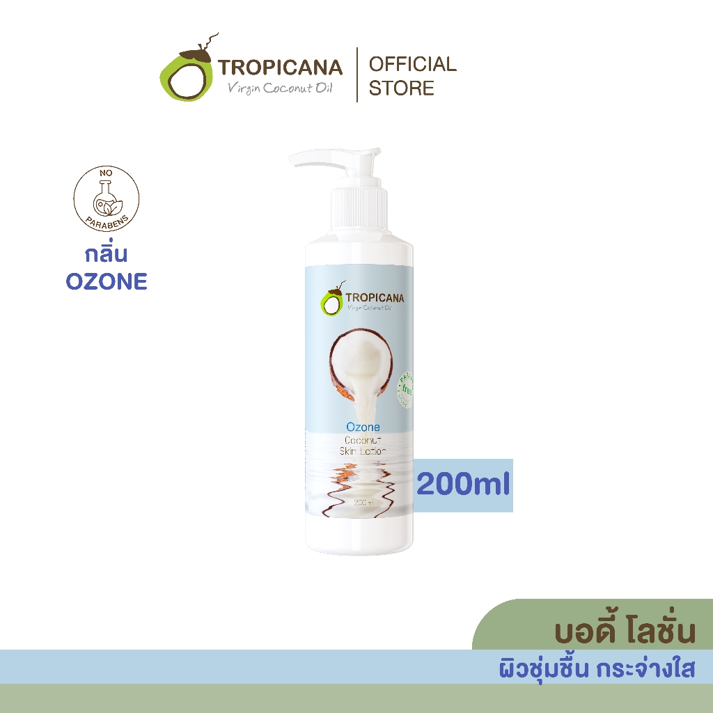 Tropicana | ทรอปิคานา โลชั่นน้ำมันมะพร้าวและวิตามินB3 บำรุงผิวชุ่มชื้นกระจ่างใส กลิ่น OZONE 200 ML