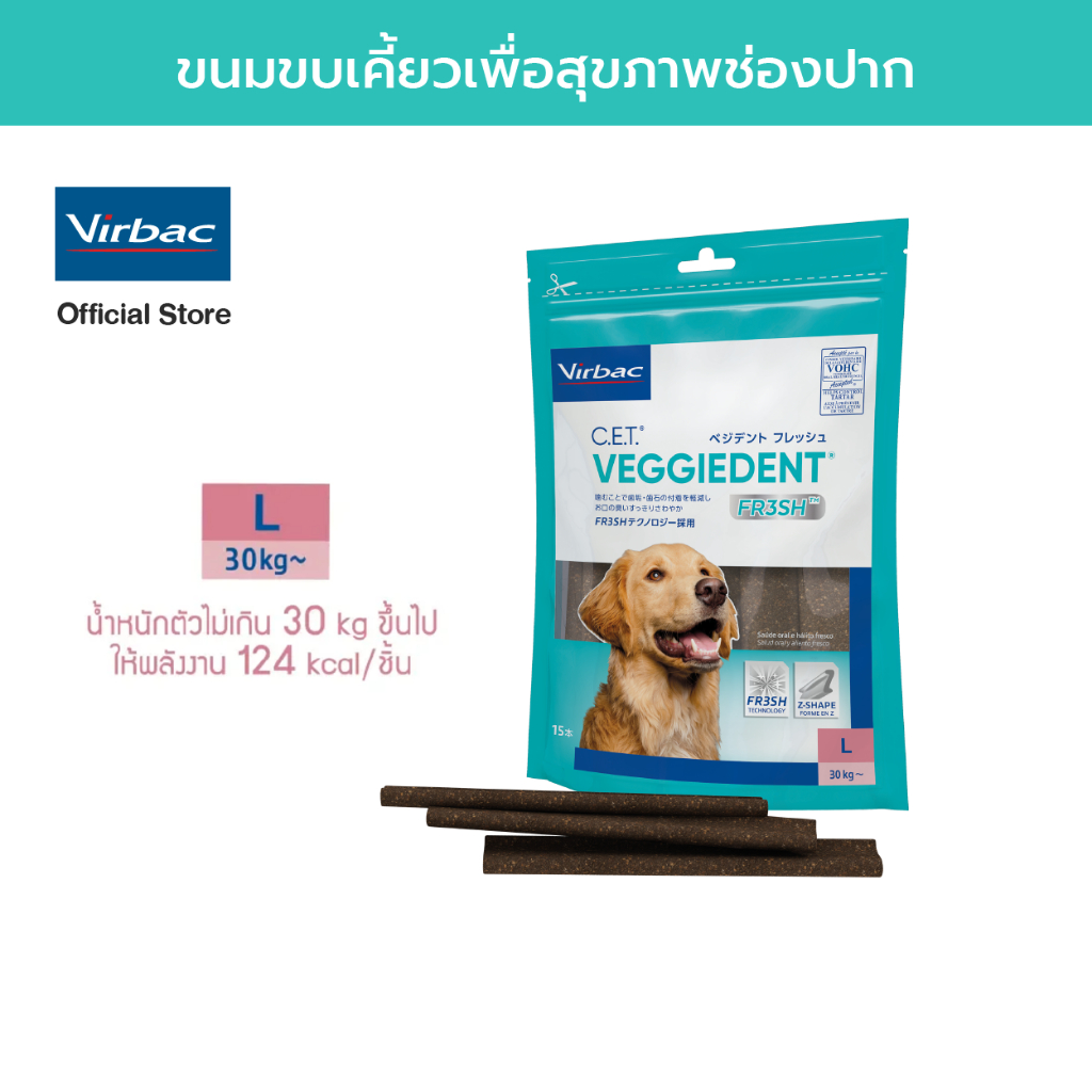 Virbac ขนมขบเคี้ยวทำความสะอาดฟันสำหรับสุนัข เวจจี้เด็นท์ เฟรช - ขนาด L 525 กรัม [C.E.T.® VeggieDent FR3SH - L 525 g]