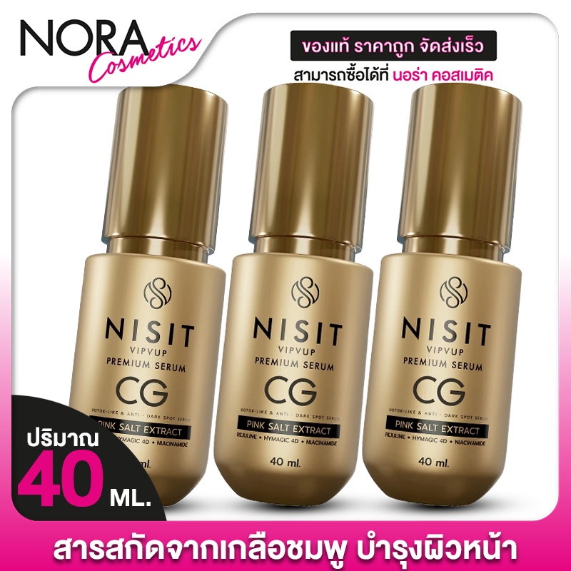 [3 ขวด] Nisit VipVup Premium CG Peptide Serum นิสิต วิบวับ พรีเมี่ยม ซีจี เปปไทด์ เซรั่ม [40 ml.]