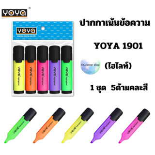 ปากกาเน้นข้อความ YOYA ไฮไลท์ NO.1901 (แพ็ค5ด้าม)