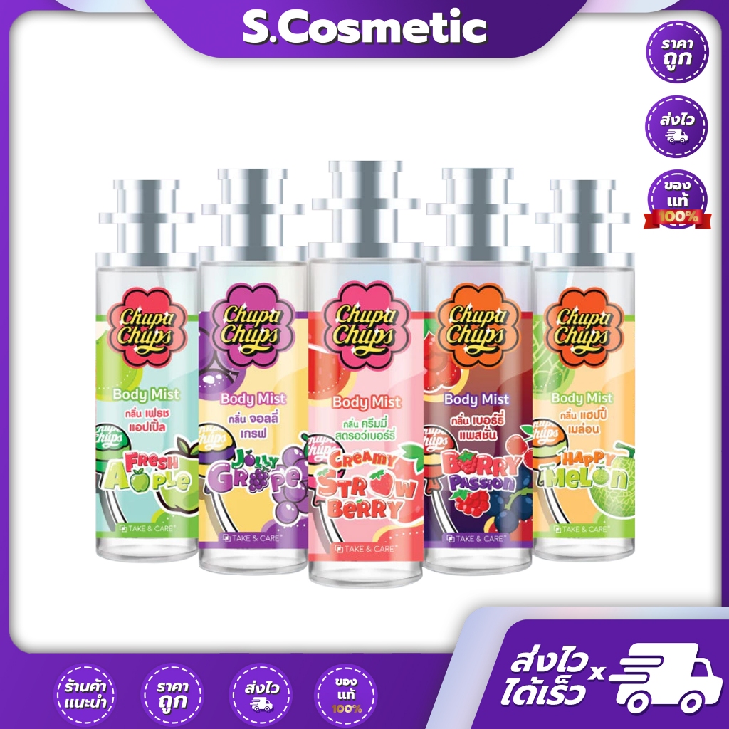 Chupa Chups สเปรย์บอดี้มิส 30ml (มีให้เลือก 5 กลิ่น)