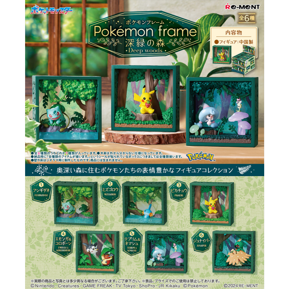 🎁 Rement : Pokemon Frame Deep Green Forest - Sep.30,2024