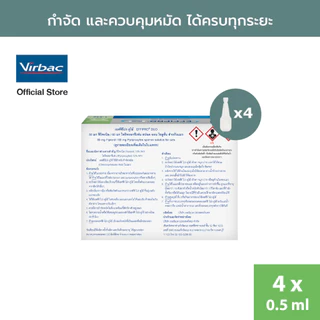 Virbac - 3 X เอฟฟิโปร ดูโอ้ [Effipro® Duo Spot-on S (1-6 kgs) - 4 tubes /0.5 ml each x 3 packs] ผลิตภัณฑ์กำจัดหมัด แมว