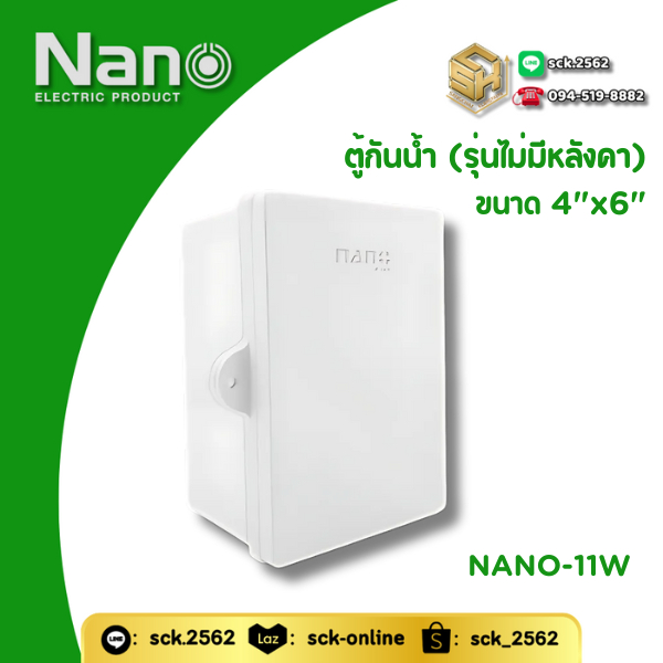 NANO-11W ตู้กันน้ำพลาสติก (ไม่มีหลังคา) ขนาด 4"x6" สำหรับใส่เบรกเกอร์น้อย หรือชุดปลั๊กไฟ ชุดบล็อก 4"x4"