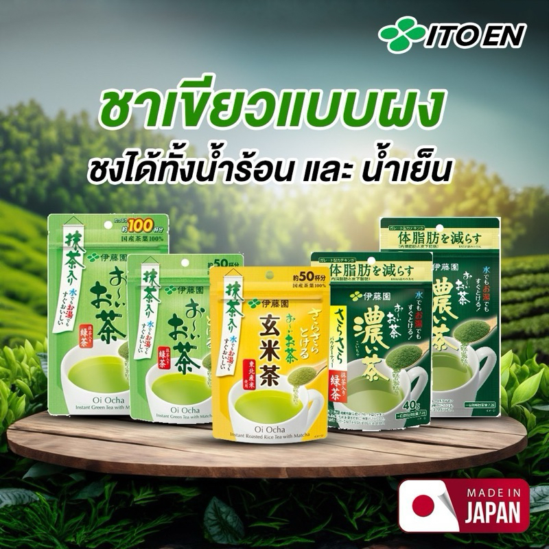 ชาเขียวญี่ปุ่น ชนิดชง ชาอันดับหนึ่งจากญี่ปุ่น Itoen Oi Tea with Smooth Matcha Dark Tea (วันหมดอายุดูที่ตัวเลือกสินค้า)