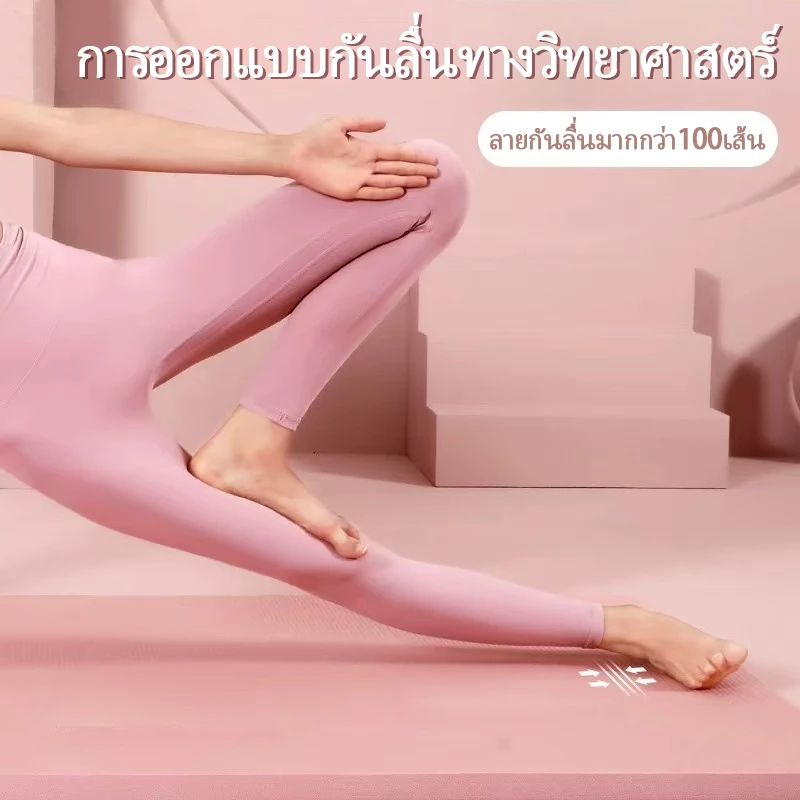 เสื่อโยคะ NBR 10-20mm หนาพิเศษ ยืดหยุ่น แถมเชือกโยคะ thumbnail 9