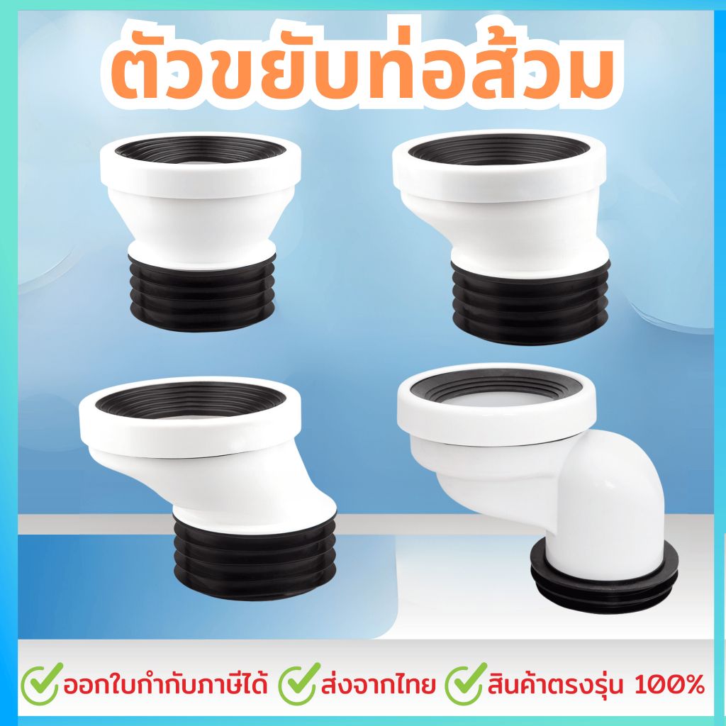 ตัวขยับท่อส้วม ข้อเหวี่ยงท่อชักโครก