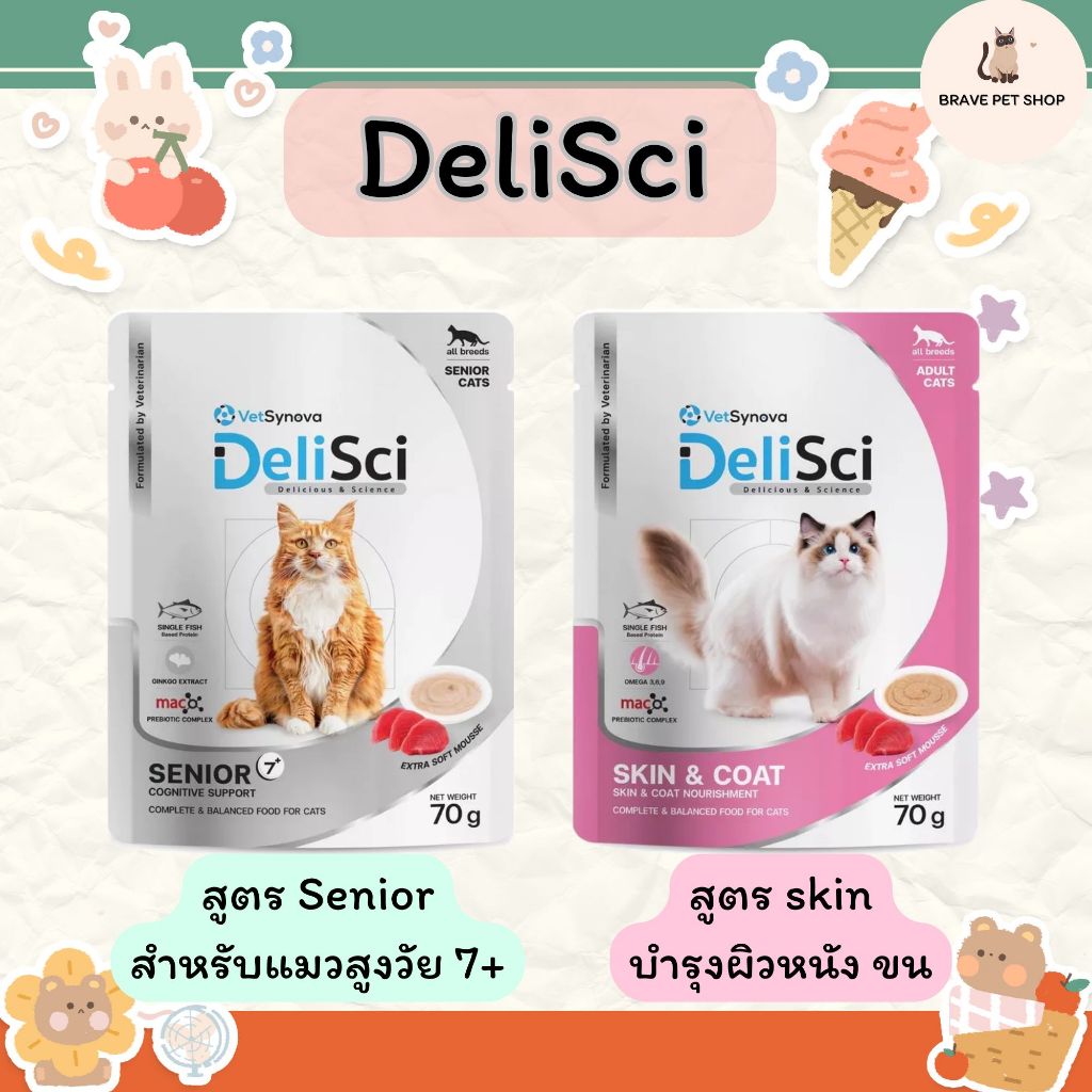 DeliSci อาหารสำหรับน้องแมว สูตร Senior 7+ และสูตร skin ขนาด 70 กรัม