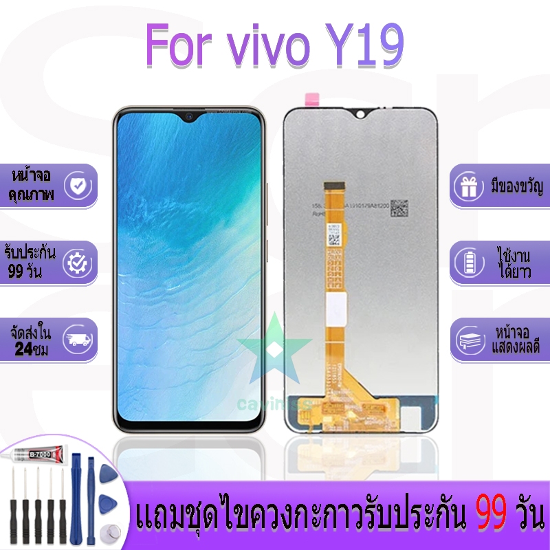 หน้าจองานเเท้ vivo Y19 อะไหล่หน้าจอ vivo Y19 ฟรีชุดไขควง