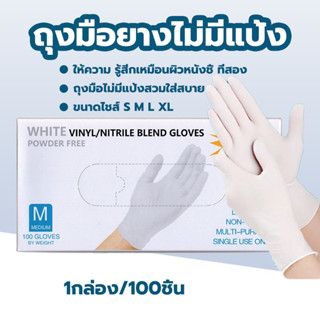 ถุงมือยางไม่มีแป้ง ถุงมือยาง ถุงมือสีขาว 100% ชนิดไม่มีแป้ง …
