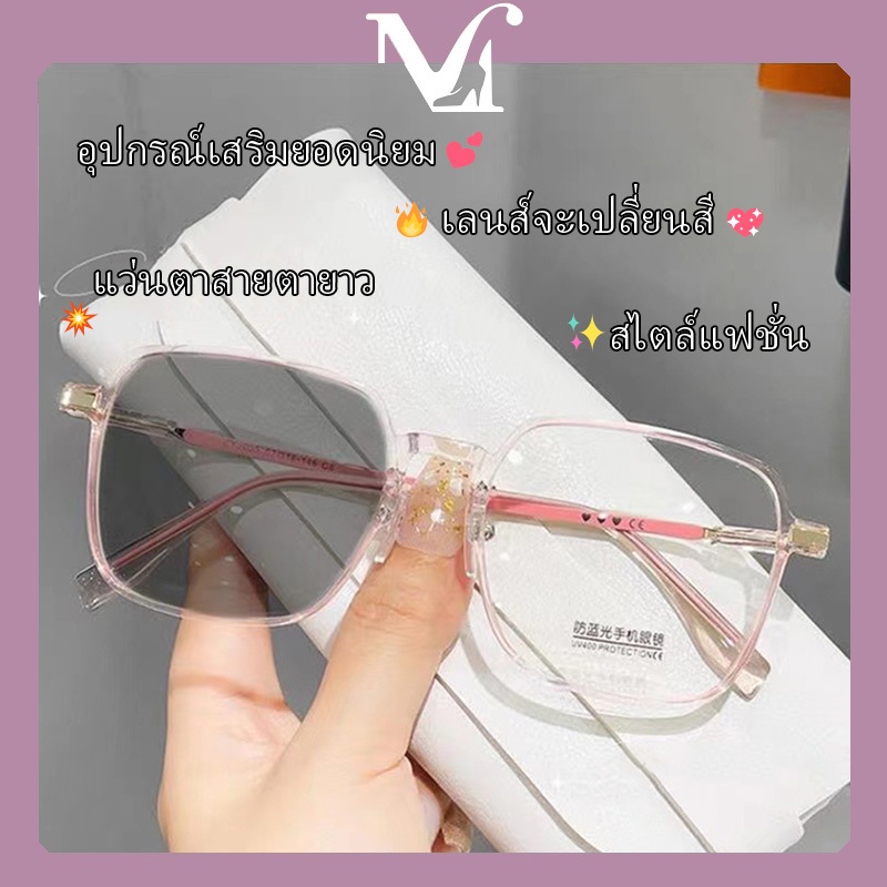 แว่นตาเปลี่ยนสีมีสไตล์สำหรับสายตายาว บางเบาหรูหราแบบเกาหลี เทรนด์สไตล์เกาหลี คุณภาพสูง แว่นสายตายาว มีหลายสีให้เลือก