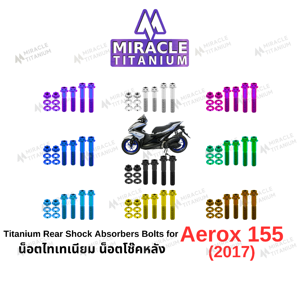 Aerox 155 น็อตยึดโช๊คหลัง