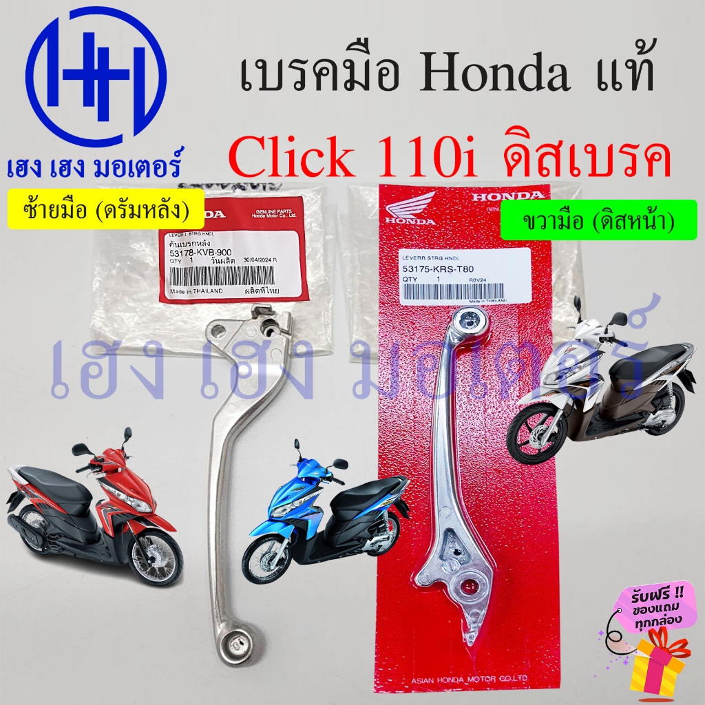 เบรคมือ Click 110i ดิสเบรค คันเบรค ขวา 53175-KRS-T80 ซ้าย 53178-KVB-900 Honda Click110i มือเบรค Brak