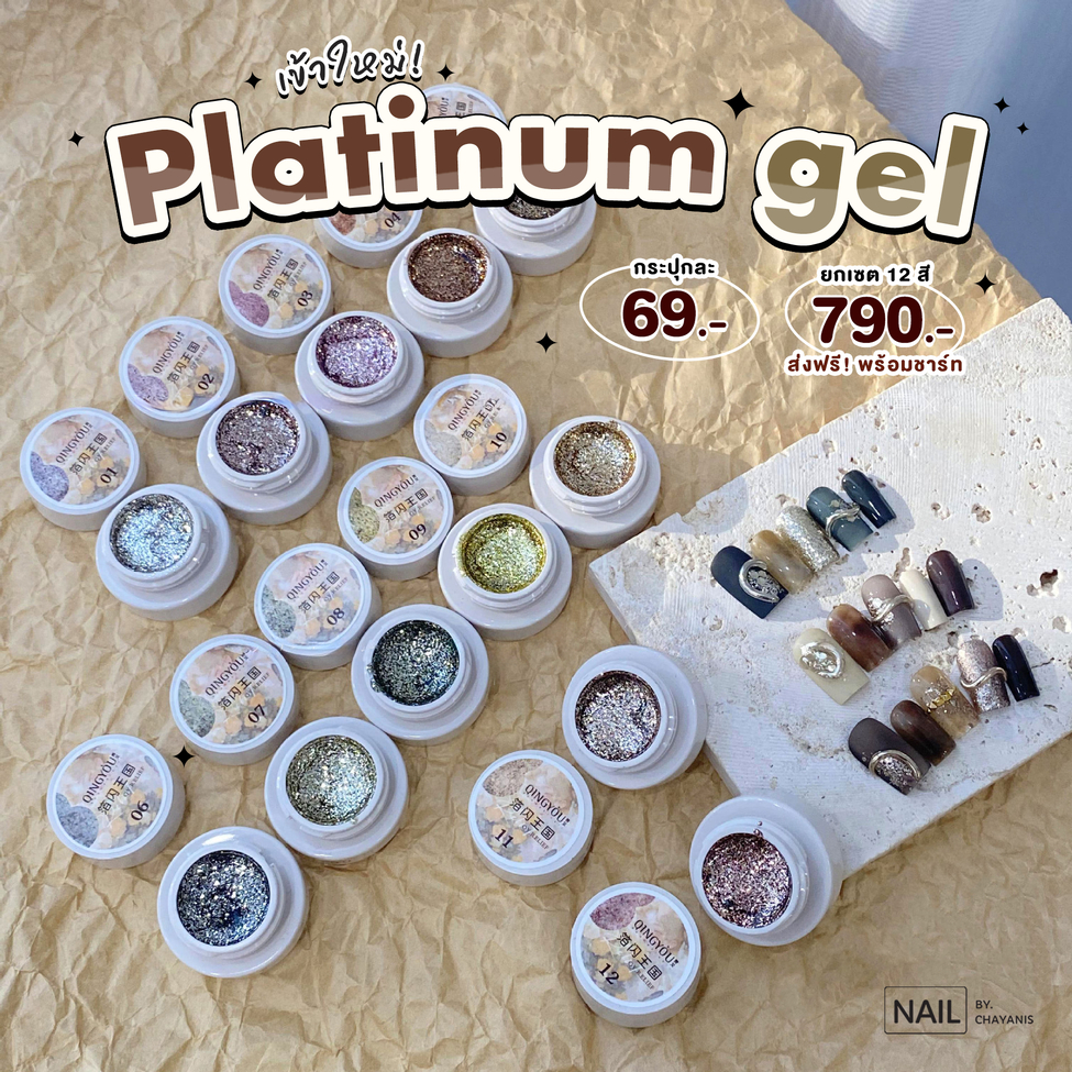 Platinum Gel Qingyou l สีเจลทาเล็บ เนื้อกากเพชรแพลตินัม สีเจลกลิตเตอร์