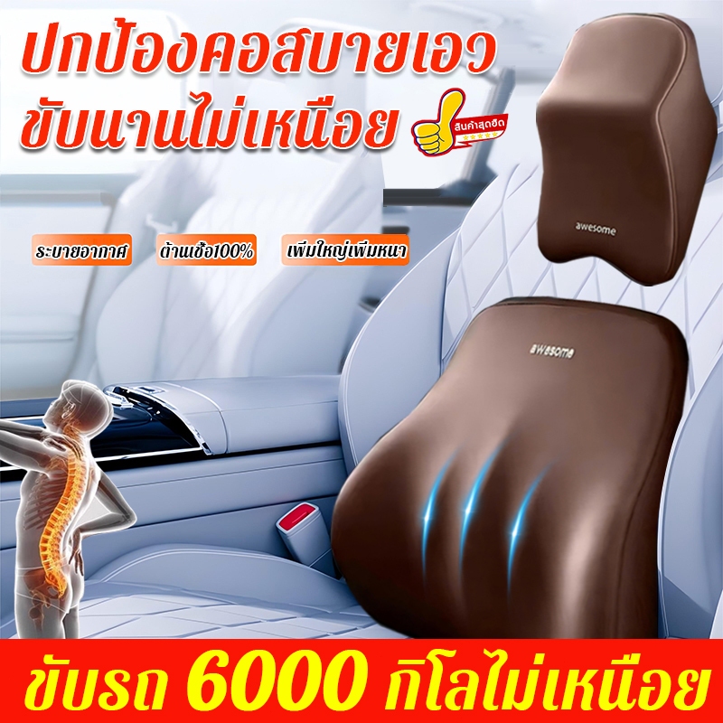 【ขับนานไม่เหนื่อย】หมอนรองคอในรถยนต์ ความจำฝ้าย กำจัดความเหนื่อยล้าป้องกันกรดูกสันหลังส่วนเอว ไม่ทรุด เบาะรองหลังรถ